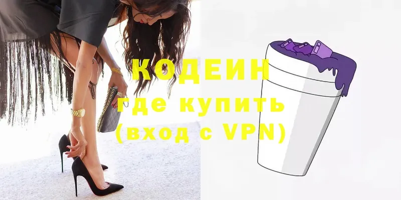 Codein напиток Lean (лин)  где найти   Красноперекопск 